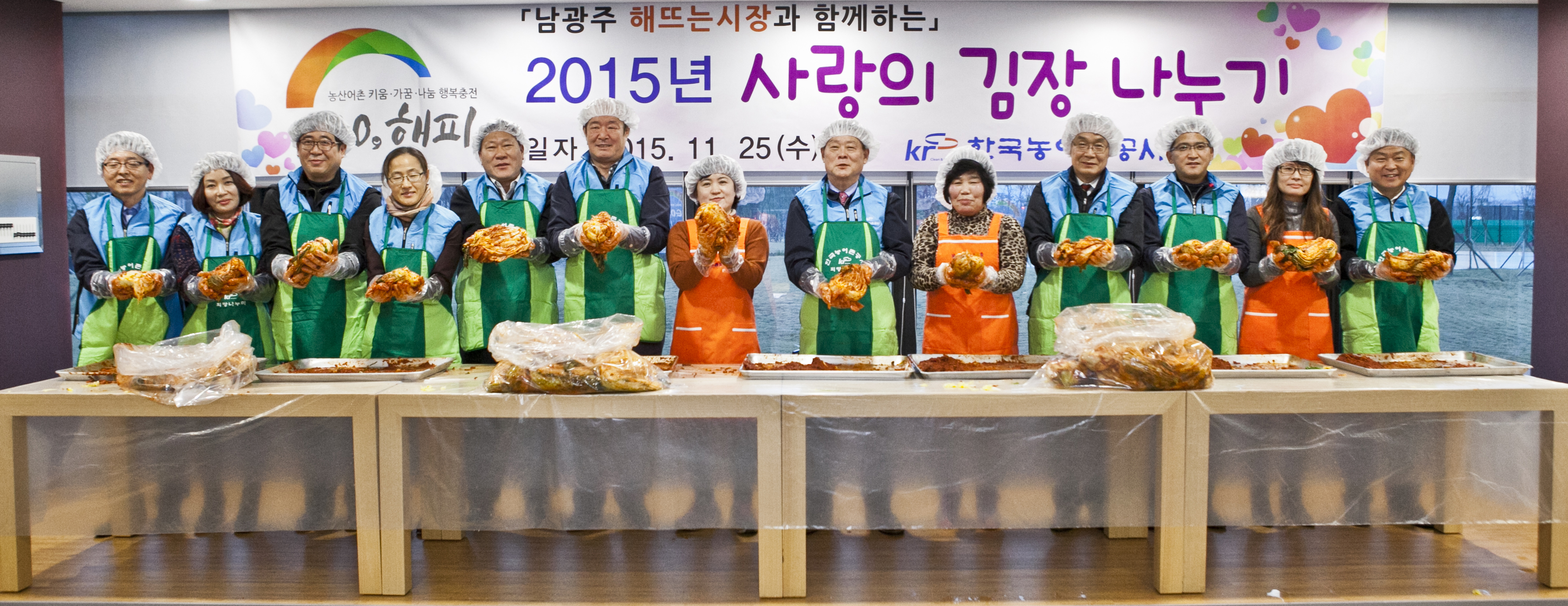 2015 사랑의 김장 나누기 행사